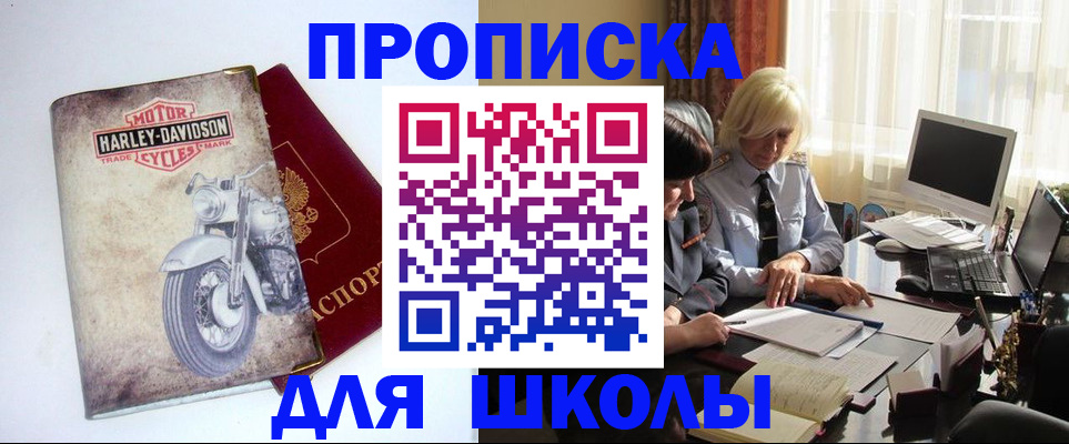прописка штамп в Абдулино