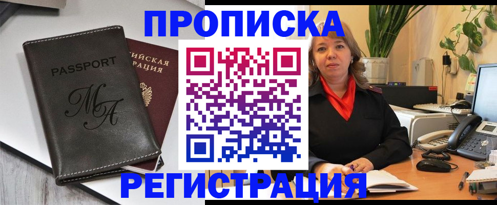 прописка гарантия в Абдулино