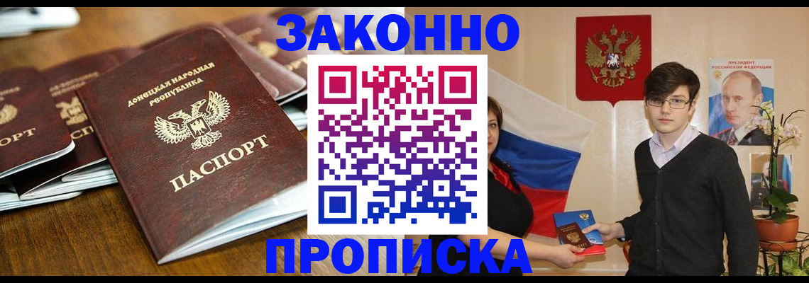 прописка 2025 в Абдулино