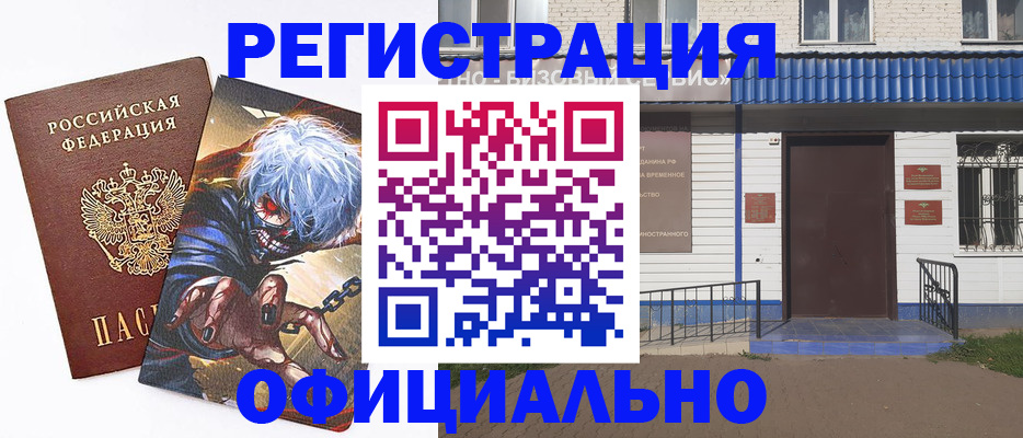 временная регистрация купить в Абдулино